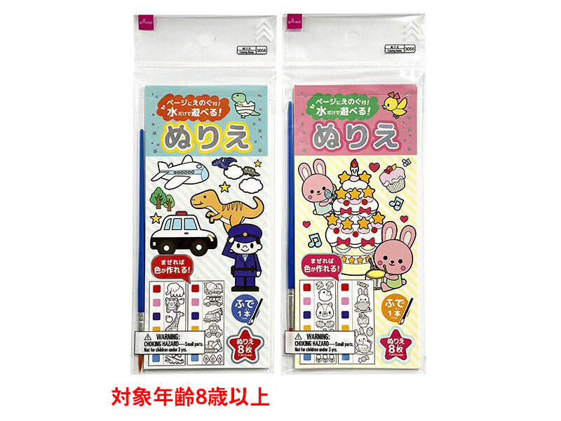 水彩塗り絵セット（８柄入） ダイソー(DAISO)