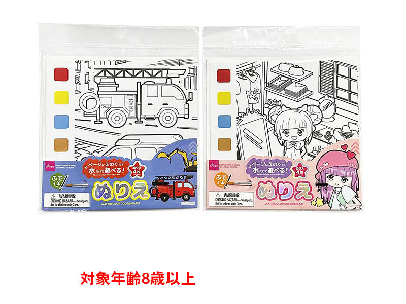 水彩塗り絵セット（４柄入） ダイソー(DAISO)