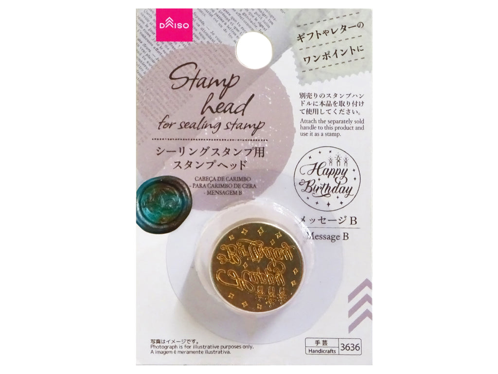 スタンプヘッド（シーリングスタンプ用、メッセージＢ） ダイソー(DAISO)
