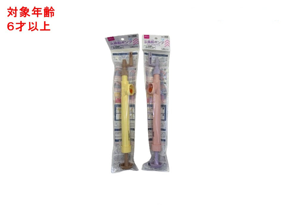 水風船ポンプ ダイソー(DAISO)