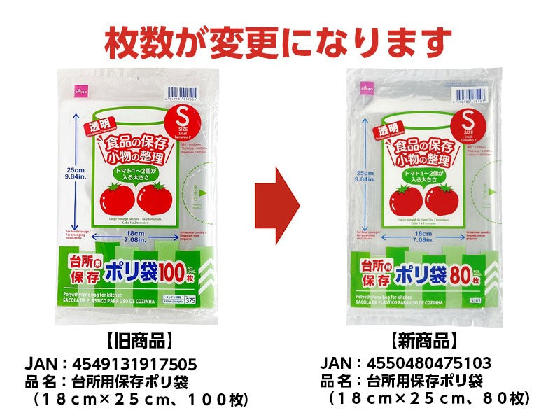 台所用保存ポリ袋（８０枚） ダイソー(DAISO)