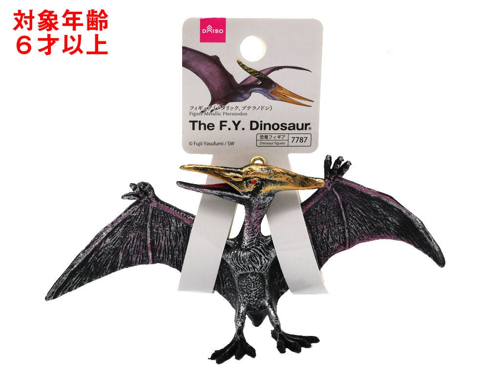 フィギュア（メタリック、プテラノドン） ダイソー(DAISO)
