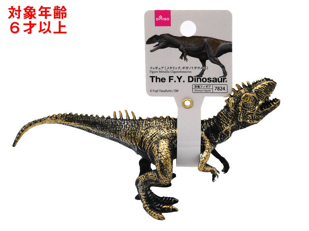 フィギュア（メタリック、ギガノトサウルス） ダイソー(DAISO)
