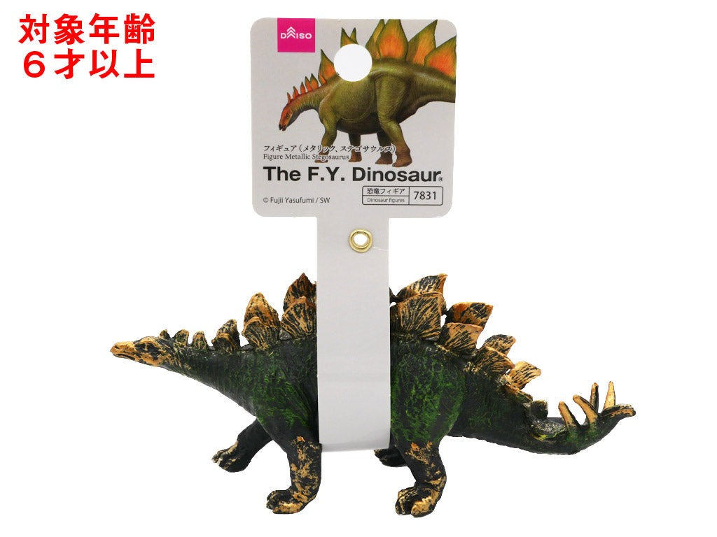 フィギュア（メタリック、ステゴサウルス） ダイソー(DAISO)