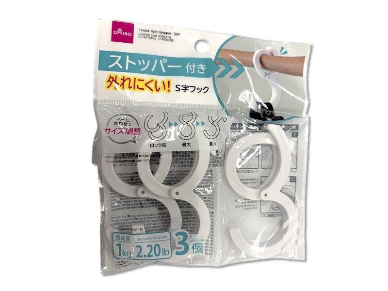 ストッパー付Ｓ字フック（３個） ダイソー(DAISO)