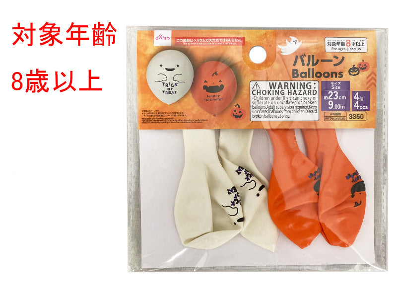 バルーン（４個、ハロウィン、ポップ） ダイソー(DAISO)