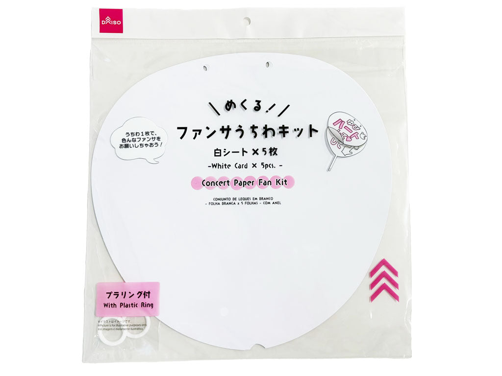 めくる！ファンサうちわキット（白シート５枚、プラリング付） ダイソー(DAISO)