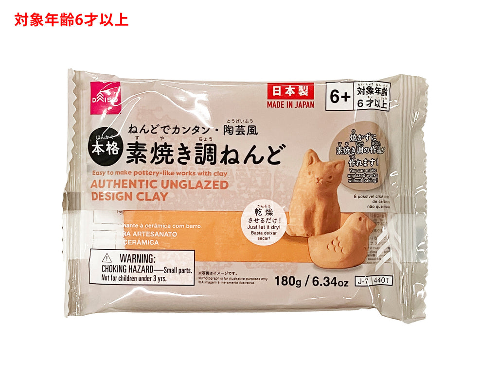 本格素焼き調ねんど ダイソー(DAISO)