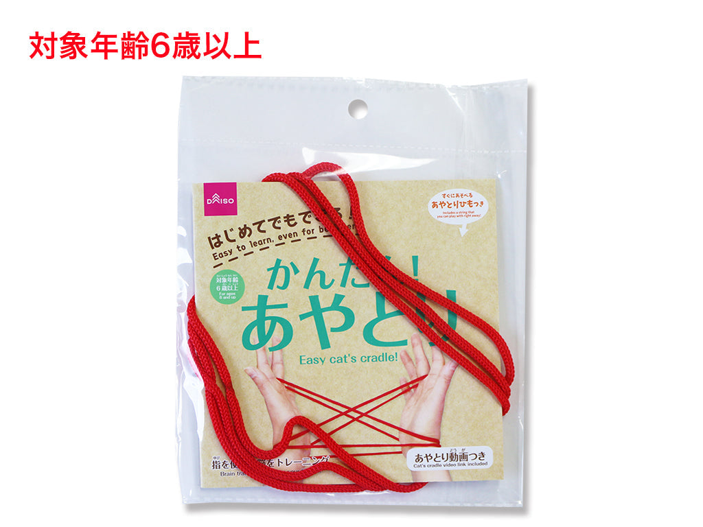 かんたん！あやとり ダイソー(DAISO)
