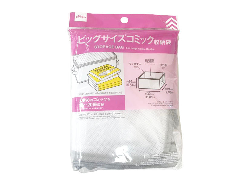 収納袋（ビッグサイズコミック用） ダイソー(DAISO)