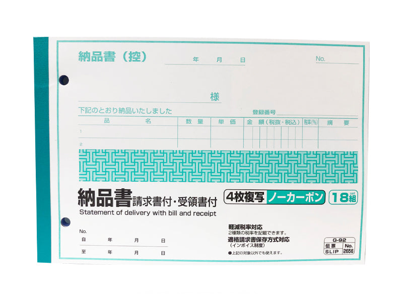 納品書 請求書付 受領書付 ４枚複写ノーカーボン １８組 ダイソー(DAISO)
