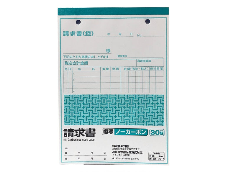 請求書複写ノーカーボン ３０組 ダイソー(DAISO)