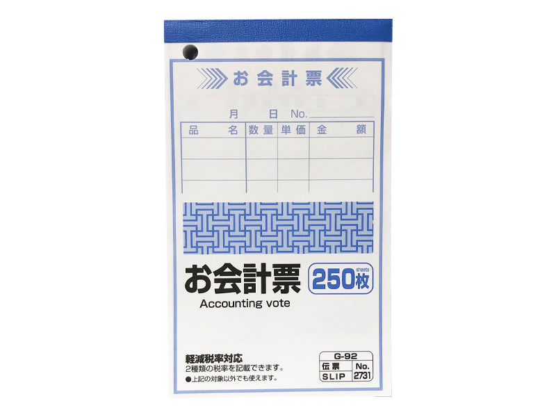 お会計票 ２５０枚 ダイソー(DAISO)