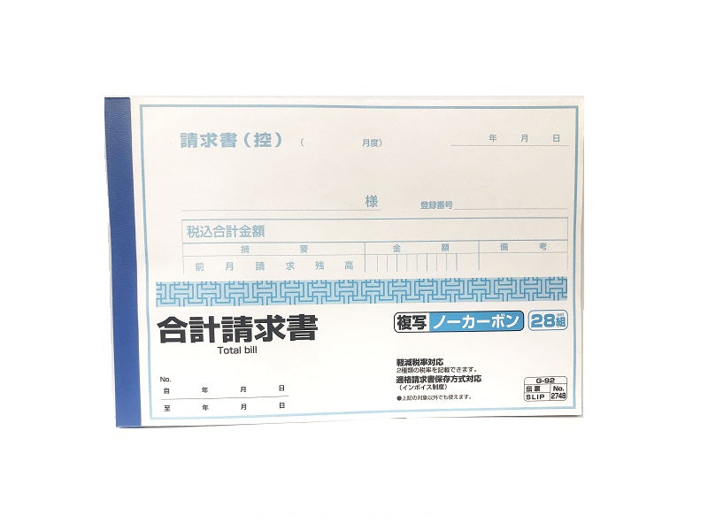 合計請求書 複写ノーカーボン ２８組 ダイソー(DAISO)