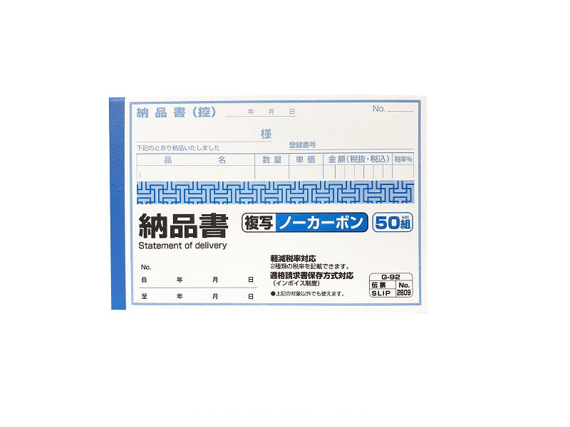 納品書 複写ノーカーボン５０組 ダイソー(DAISO)