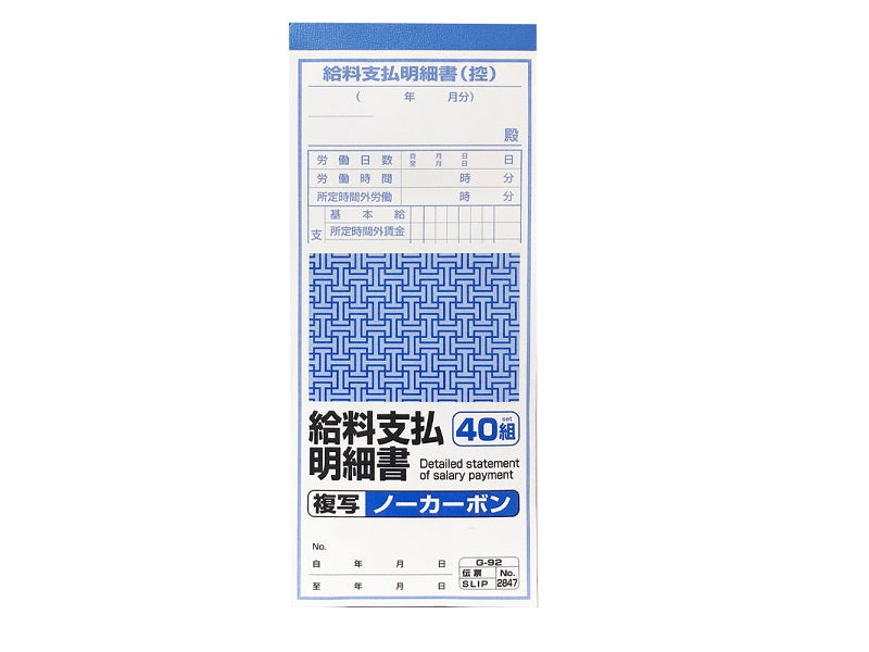 給料支払明細書 複写ノーカーボン ４０組 ダイソー(DAISO)