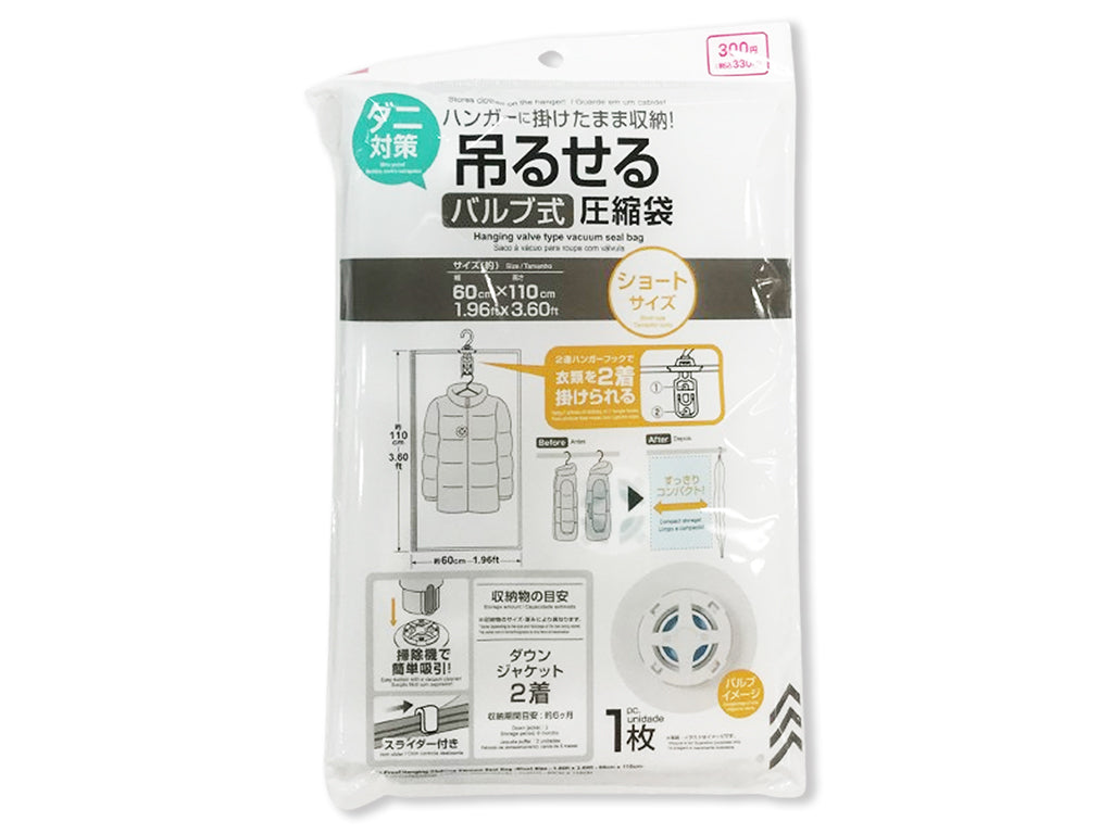 ダニ対策吊るせる衣類圧縮袋（ショートサイズ） ダイソー(DAISO)