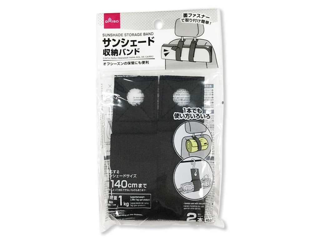 サンシェード収納バンド ダイソー(DAISO)