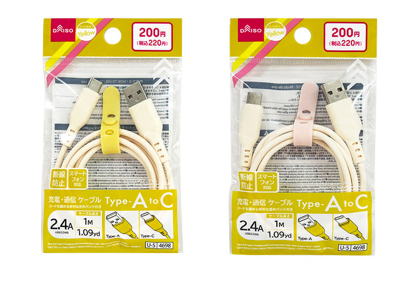 充電・通信Ａ－Ｃケ－ブル（留めバンド付、イエロ－） ダイソー(DAISO)