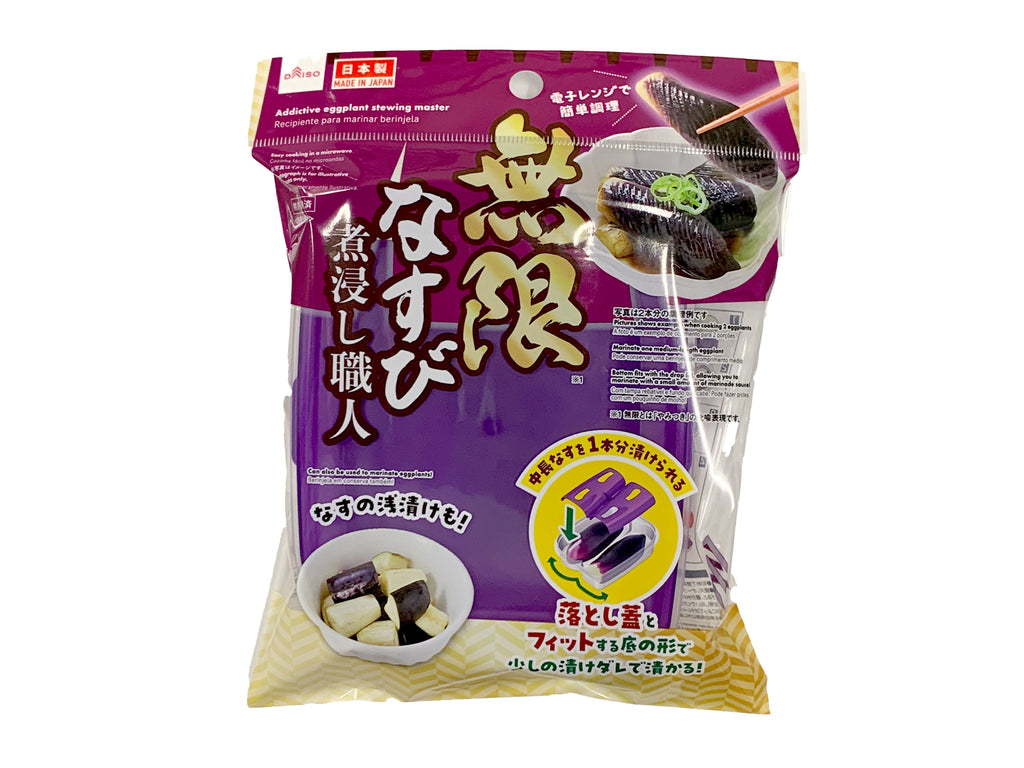無限なすび煮浸し職人 ダイソー(DAISO)
