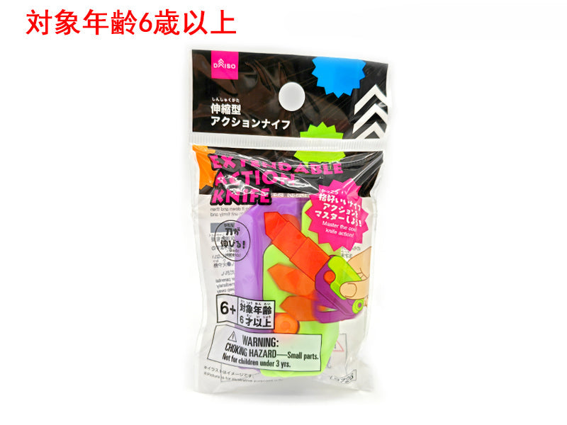 伸縮型アクションナイフ ダイソー(DAISO)