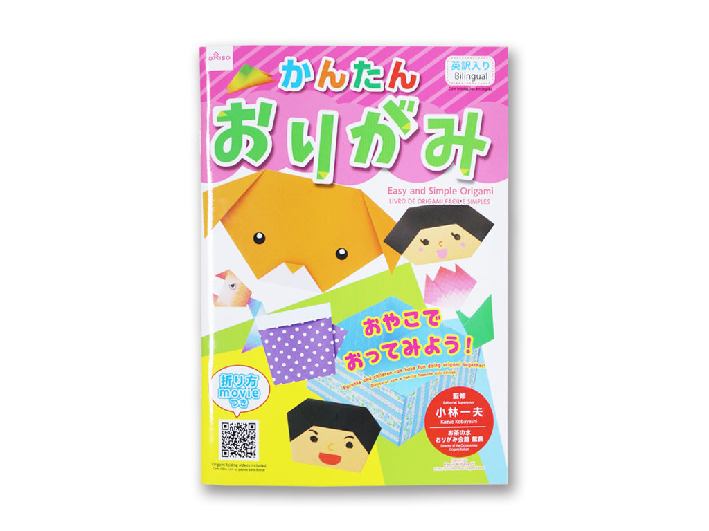 かんたんおりがみ ダイソー(DAISO)