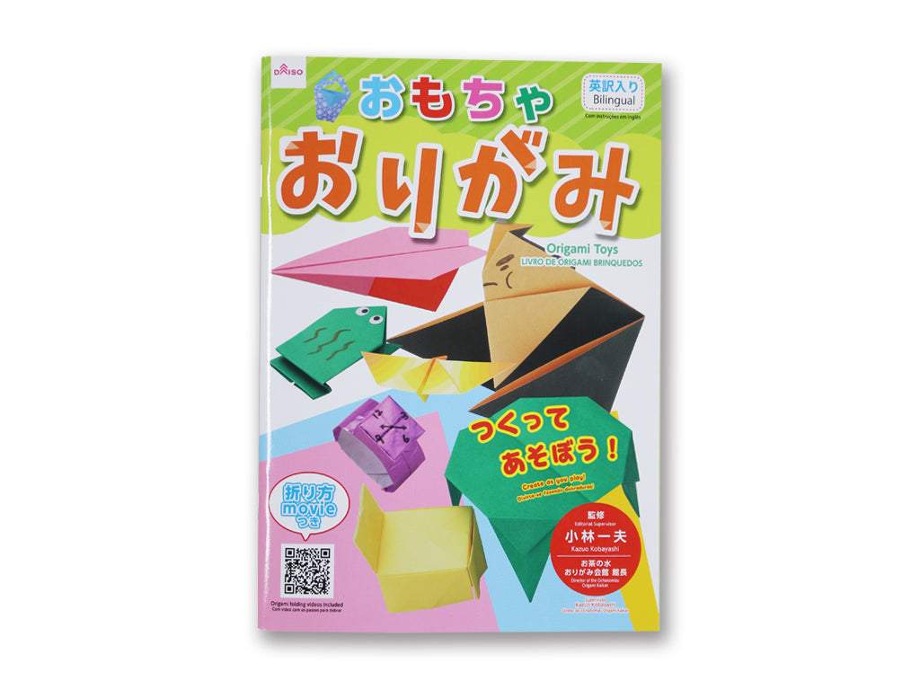 おもちゃおりがみ ダイソー(DAISO)