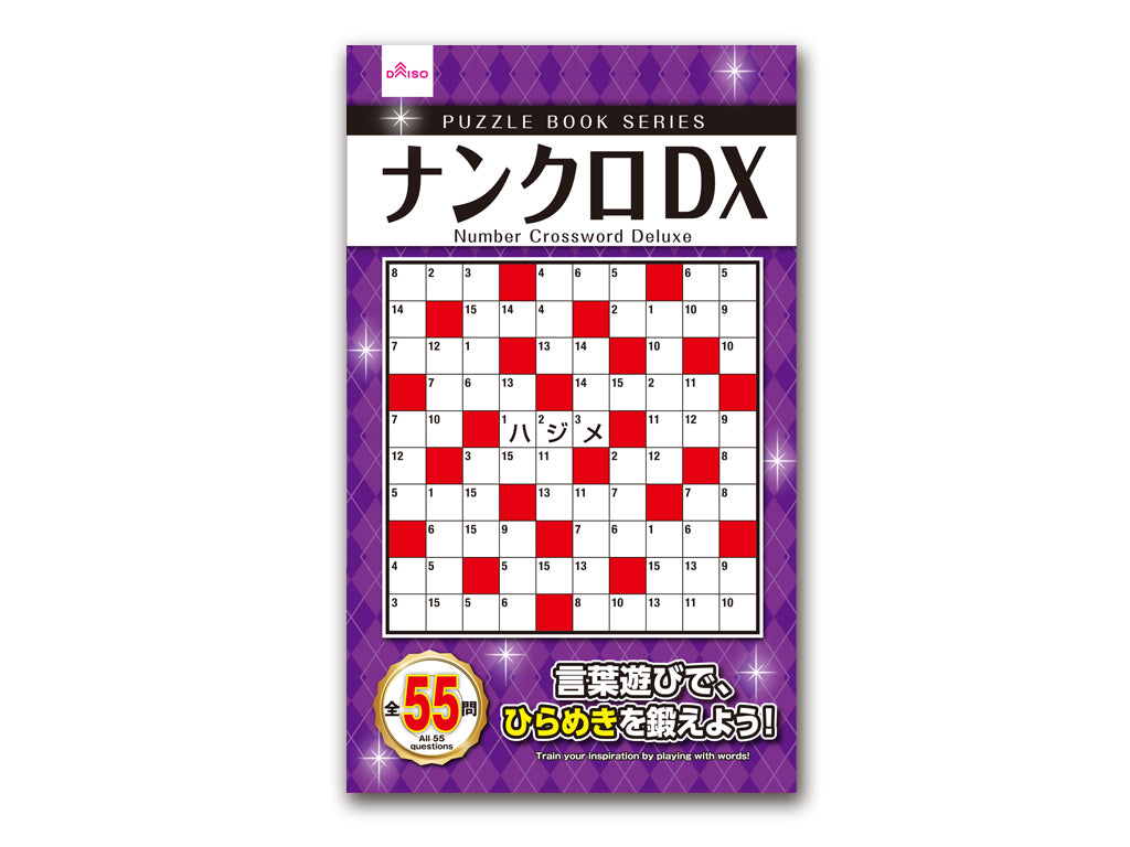 ナンクロＤＸ ダイソー(DAISO)