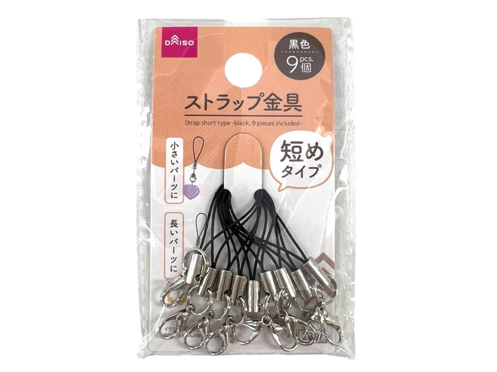 ストラップ短めタイプ（ブラック、９個） ダイソー(DAISO)