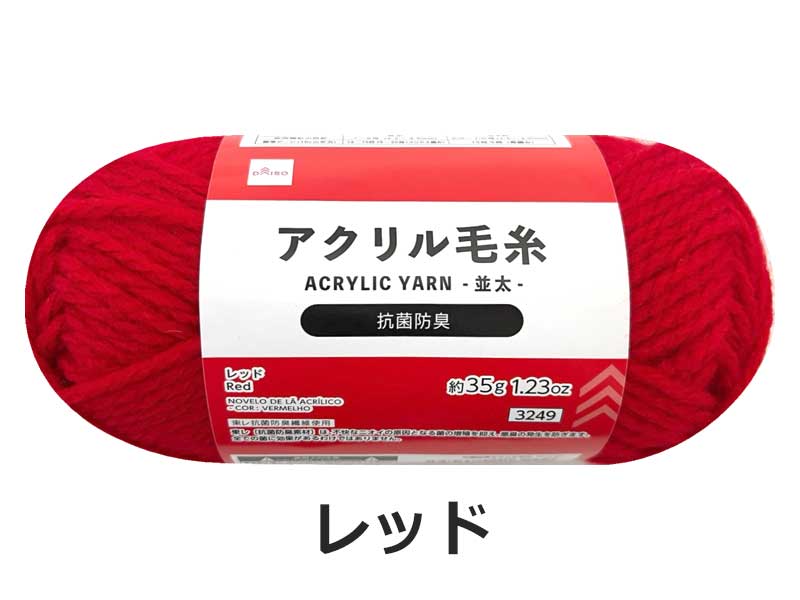 抗菌防臭アクリル毛糸（レッド） ダイソー(DAISO)