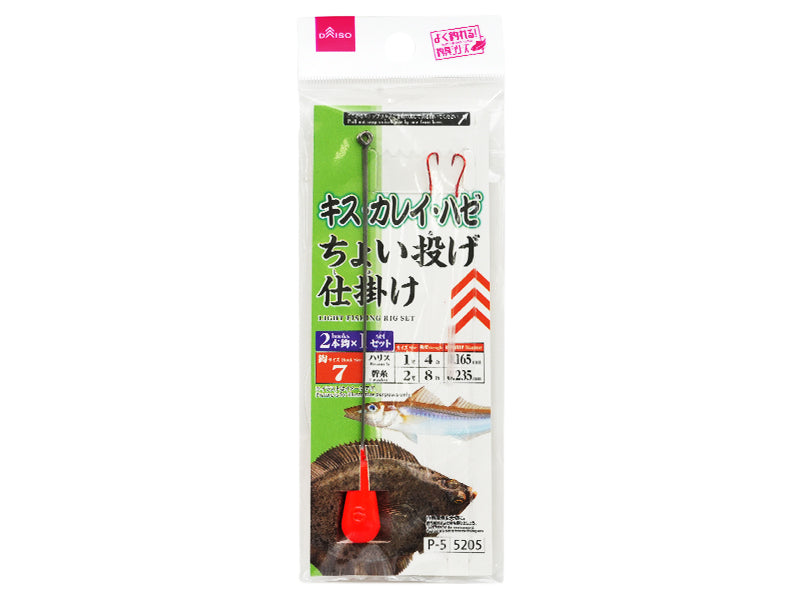 ちょい投げ仕掛けセット（７、オモリ・天秤付、２本針×１セット） ダイソー(DAISO)