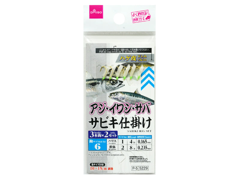 サビキ仕掛け（ハゲ皮、６、３本針×２セット） ダイソー(DAISO)