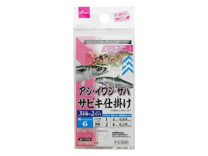 サビキ仕掛け（ピンク、６、３本針×２セット） ダイソー(DAISO)