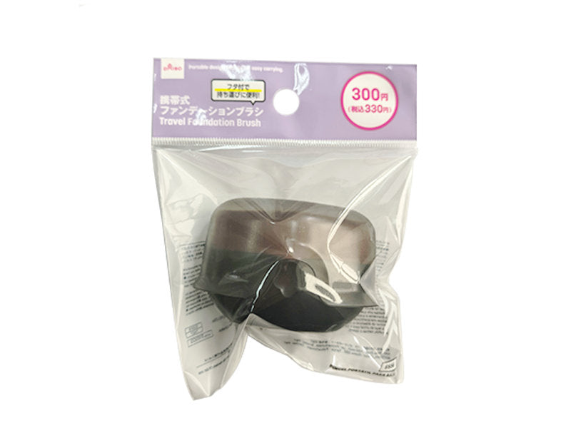 携帯式ファンデーションブラシ ダイソー(DAISO)