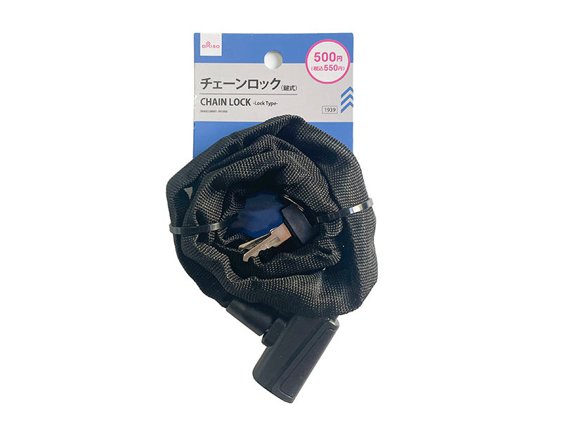 チェーンロック（鍵式） ダイソー(DAISO)