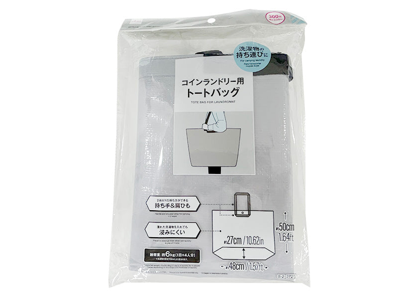 コインランドリー用トートバッグ ダイソー(DAISO)