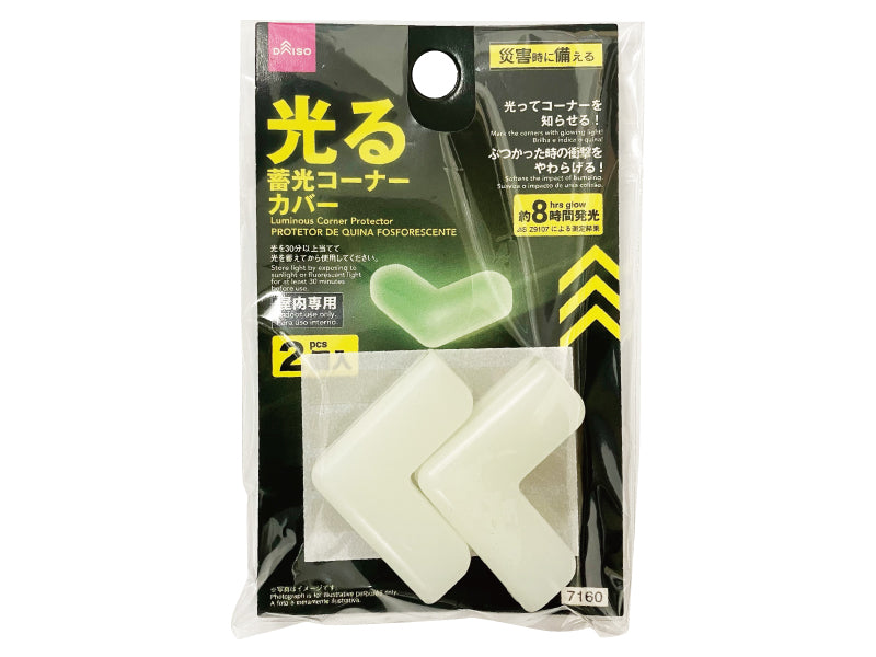蓄光コーナーカバー ダイソー(DAISO)