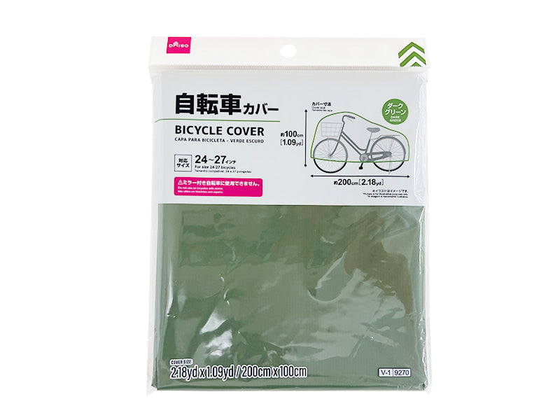 自転車カバー（ダークグリーン） ダイソー(DAISO)