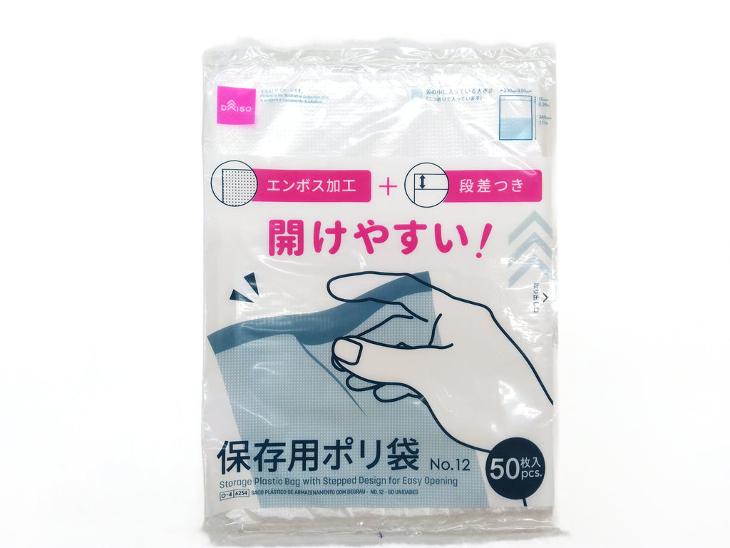 段差付で開きやすい保存用ポリ袋（Ｎｏ．１２、５０枚） ダイソー(DAISO)