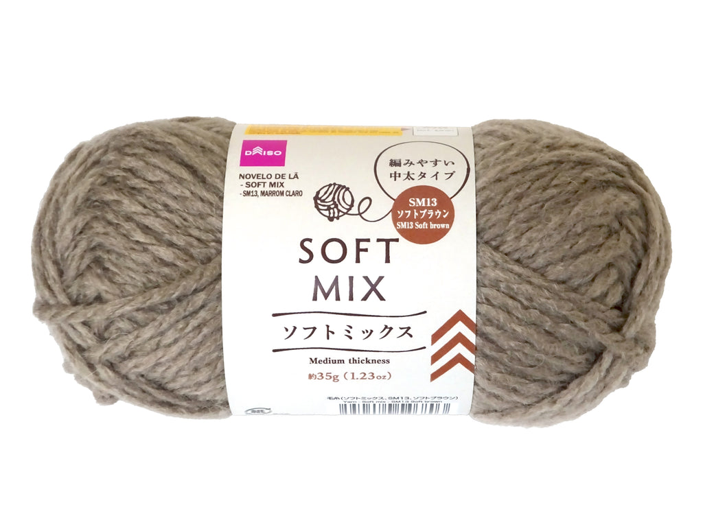 毛糸（ソフトミックス、ＳＭ１３、ソフトブラウン） ダイソー(DAISO)