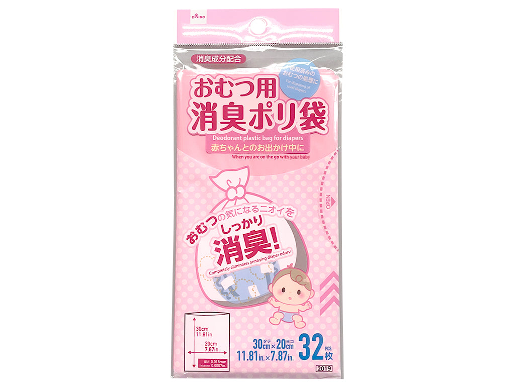 消臭ポリ袋（おむつ用） ダイソー(DAISO)