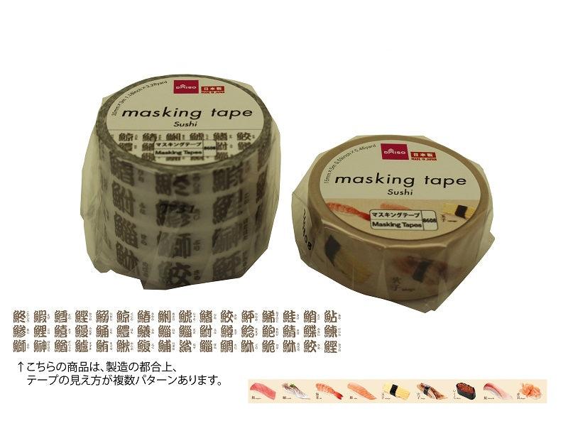 マスキングテープ（寿司） ダイソー(DAISO)