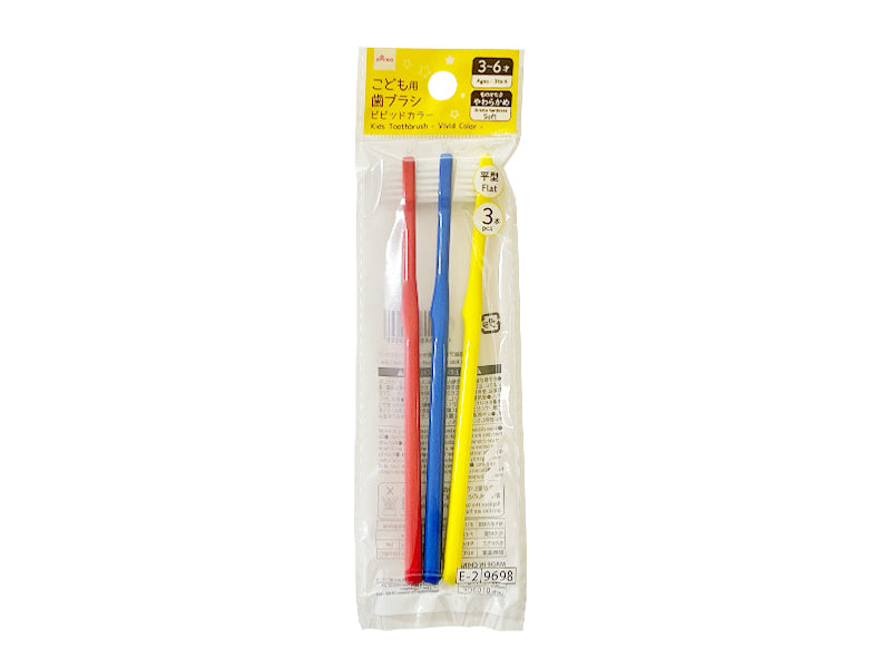 子ども用歯ブラシ（３本セット、ビビッドカラー） ダイソー(DAISO)