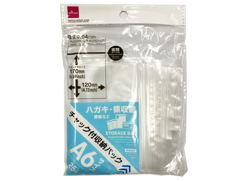チャック付収納パック（Ａ６、２５枚） ダイソー(DAISO)