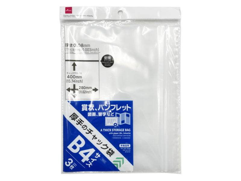 厚手のチャック袋（Ｂ４、３枚） ダイソー(DAISO)