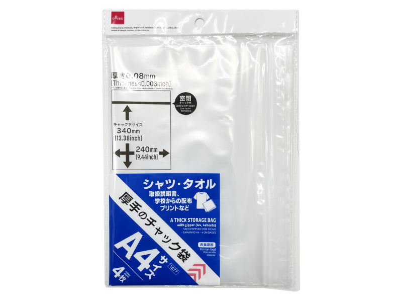 厚手のチャック袋（Ａ４、４枚） ダイソー(DAISO)