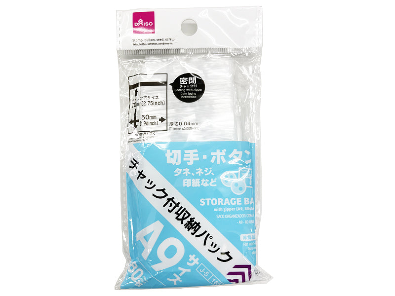チャック付収納パック（Ａ９、８０枚） ダイソー(DAISO)