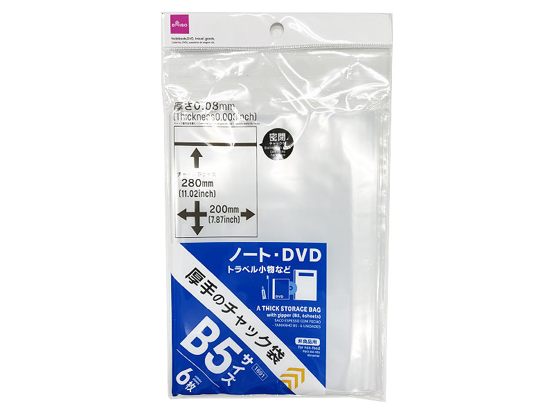 厚手のチャック袋（Ｂ５、６枚） ダイソー(DAISO)