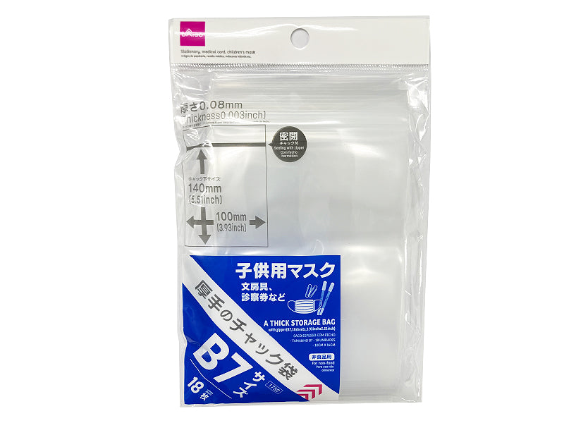 厚手のチャック袋（Ｂ７、１８枚） ダイソー(DAISO)