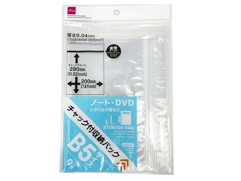 チャック付収納パック（Ｂ５、９枚） ダイソー(DAISO)